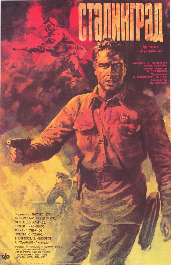 Сериал Сталинград (1989) смотреть онлайн